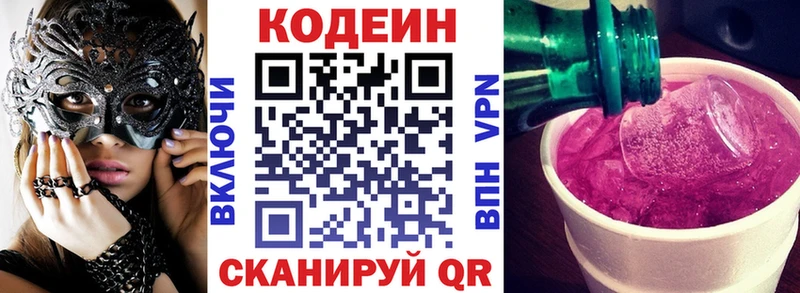 Кодеин напиток Lean (лин)  Комсомольск 