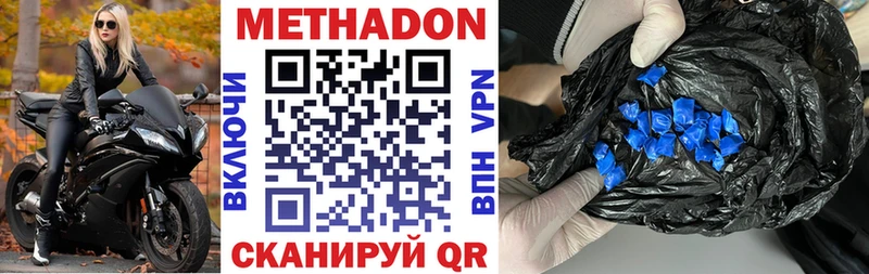 МЕТАДОН methadone Комсомольск